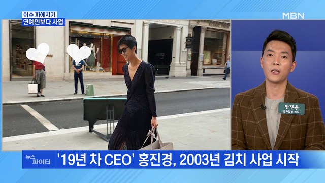 MBN 뉴스파이터-연예인보다 사업…홍진경과 임미숙·김학래 부부