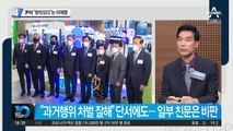 尹에 “원칙 있다”는 이재명…與 주자들과 엇갈린 평가