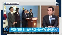 조응천 받은 문자폭탄 보니…“발끝의 때만도 못한 인간”