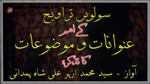 Solvee  Taraveeh Kay Eham Unwanaat-O-Mauzoaat ka Tazkira | Syed M. Azhar Ali Shah Hamdani
