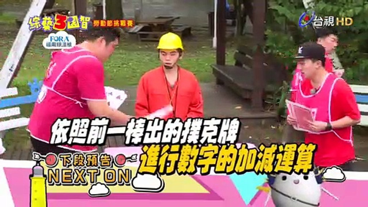 納豆數學卡關 怒飆張立東!!｜勞動節挑戰賽｜本週精彩預告【綜藝3國智】