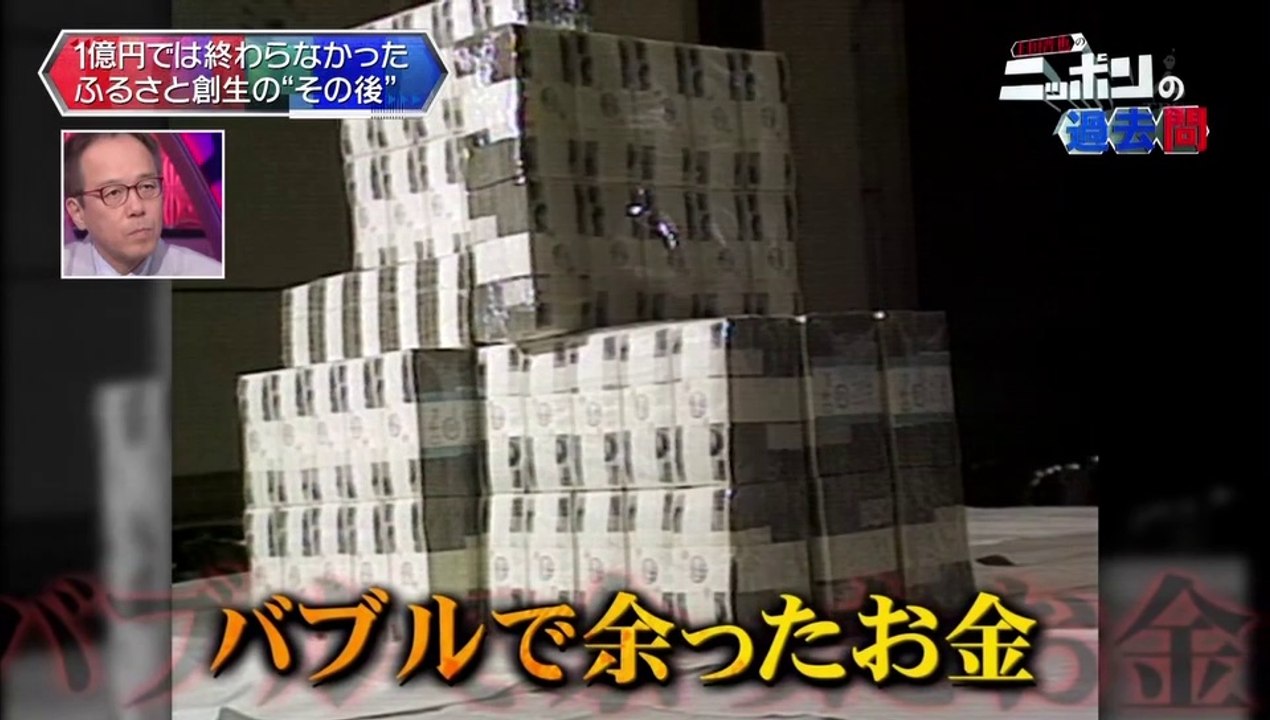 20150910-004100-上田晋也のニッポンの過去問【第２０回】「ふるさと創生１億円事業の行方」