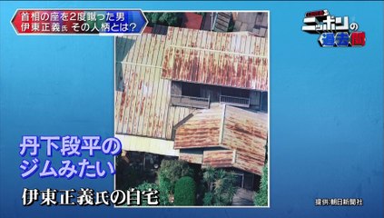 20150924-004100-上田晋也のニッポンの過去問【第２２回】「総理の座を二度蹴った男・伊東正義」