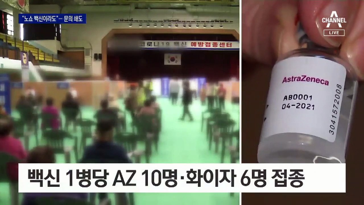‘노쇼’ 백신이라도…격리 면제에 ‘접종 대기’ 문의 쇄도