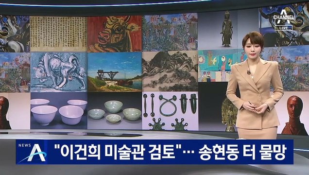 “이건희 미술관 건립 검토”…송현동·용산 물망