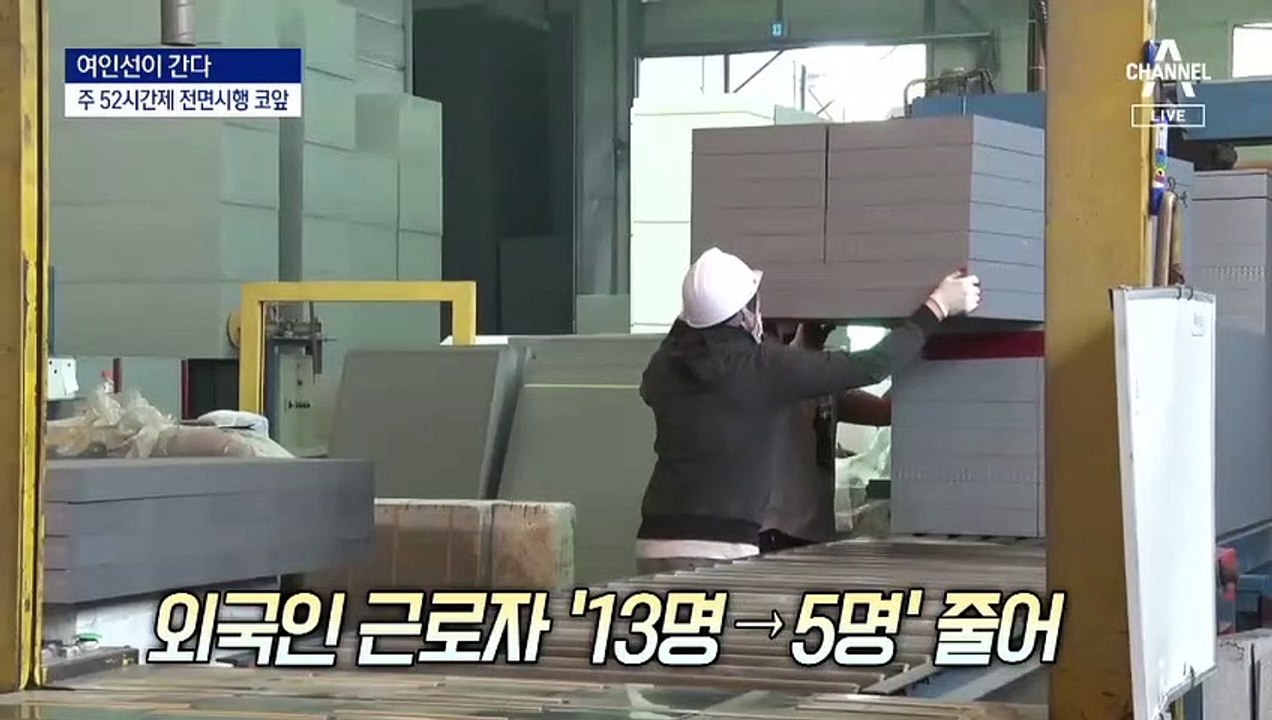 [여인선이 간다]‘주 52시간 7월 전면 시행’ 절박한 중소기업