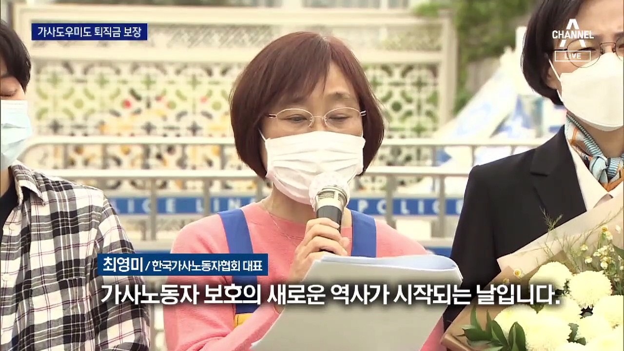 68년 만에 가사근로자 인정 ‘눈 앞’…이용료 인상 우려도