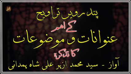 Pandarvee Taraveeh Kay Eham Unwanaat-O-Mauzoaat ka Tazkira | Syed M. Azhar Ali Shah Hamdani