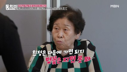 [선공개] 친정 가야 하는데 벚꽃 보러 가자는 시어머니!? "친정은 다음에 가면 되지! 벚꽃은 지면 못 봐"