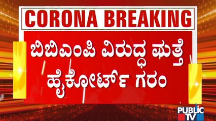 High Court Angry On BBMP For Not Managing Covid Situation Properly