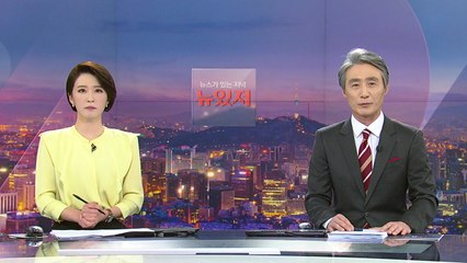 [뉴스가 있는 저녁] 다시보기 2021년 04월 29일