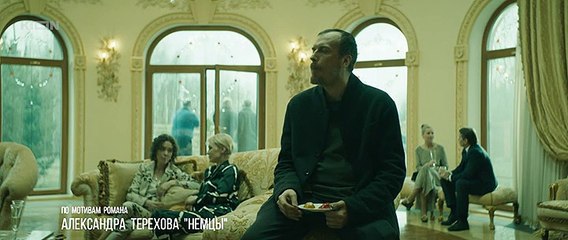 Немцы - 2 серия