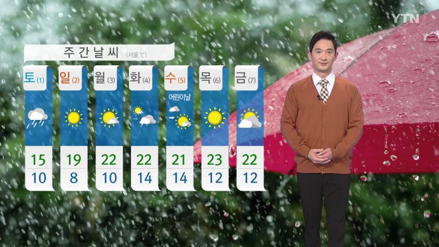 [날씨] 밤사이 전국 '봄비'...내일 조금 서늘 / YTN