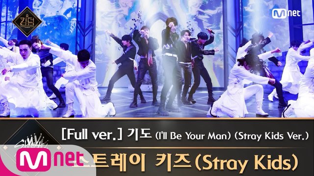 [풀버전] ♬ 기도 (I'll Be Your Man) (Stray Kids Ver.) - 스트레이 키즈(Stray Kids)