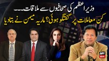 Maria Memon tells details of the Journalists meeting with PM Imran Khan