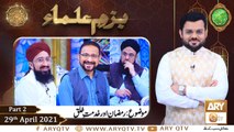 Bazam e Ulama | Part  2 | Naimat e Iftar | Shan e Ramzan | 29th April 2021 | ARY Qtv