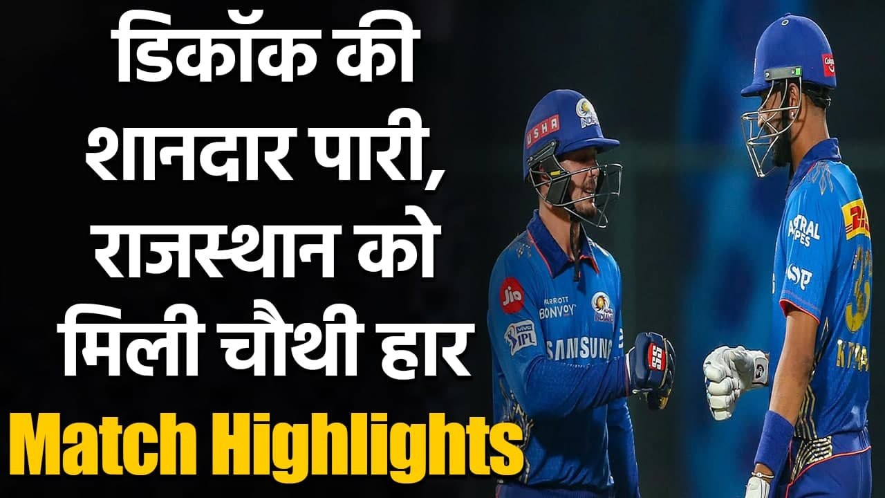 IPL 2021 MI vs RR Highlights: De Kock, Krunal fire Mumbai beat Delhi by 7-wicket | वनइंडिया हिंदी