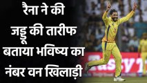 Suresh Raina Praises Ravindra Jadeja, Says 