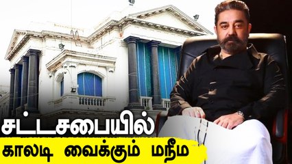 Download Video: Exit Poll 2021: 3 ஆண்டுகளில் அசத்திய மக்கள் நீதி மய்யம்..  சட்டசபையில் காலடி எடுத்து வைக்க வாய்ப்பு