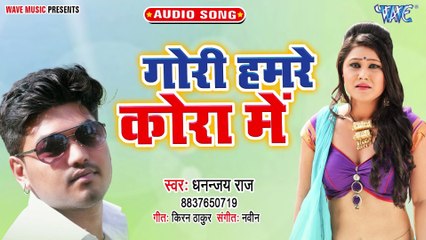 Gori Hamre Kora Me - Gori Hamre Kora Me-Dhananjay Singh