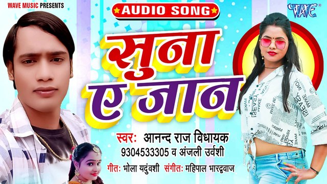 Suna Ae Jaan - Suna Ae Jaan - Anand Raj Vidhayak