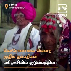 105-YO Man And 95-YO Woman Beat COVID-19