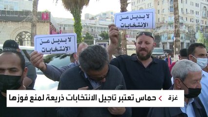 مؤشرات على إعلان الرئيس الفلسطيني تأجيل الانتخابات