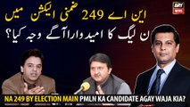 what is the reason behind PML-N candidate ahead in NA-249 by-election