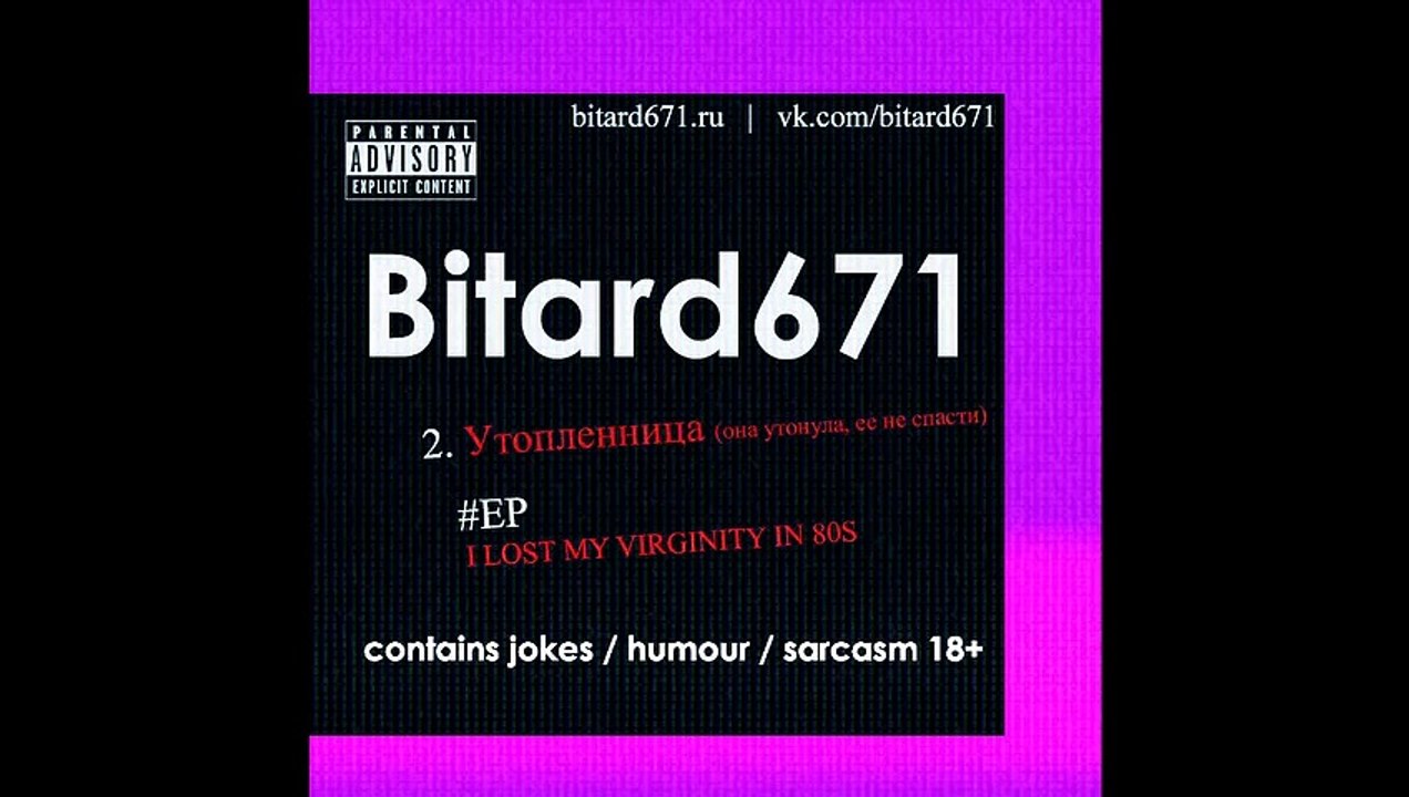 Bitard671 - Утопленница (она утонула, ее не спасти)