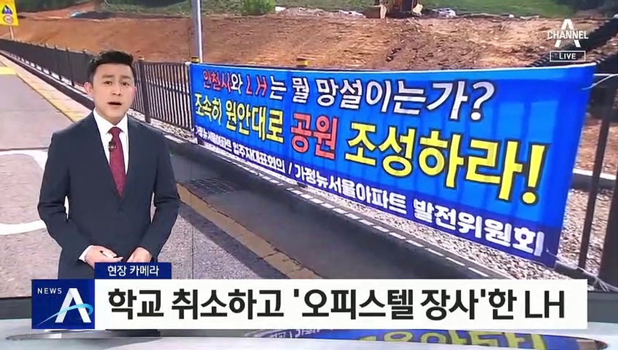 [현장 카메라]학교 취소하고 ‘오피스텔 장사’한 LH