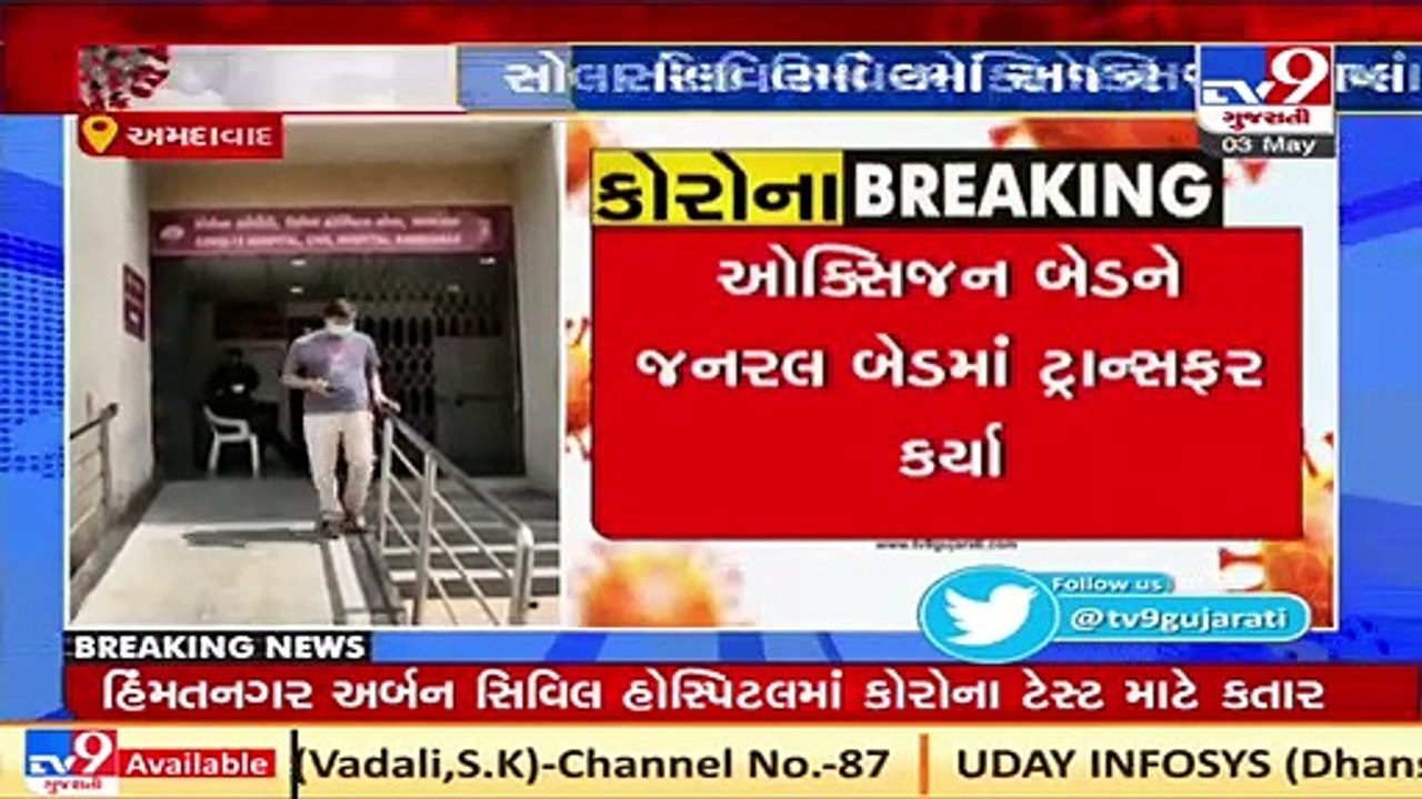 Oxygen beds converted into General beds at Ahmedabad's Sola Civil Hospital _ TV9News