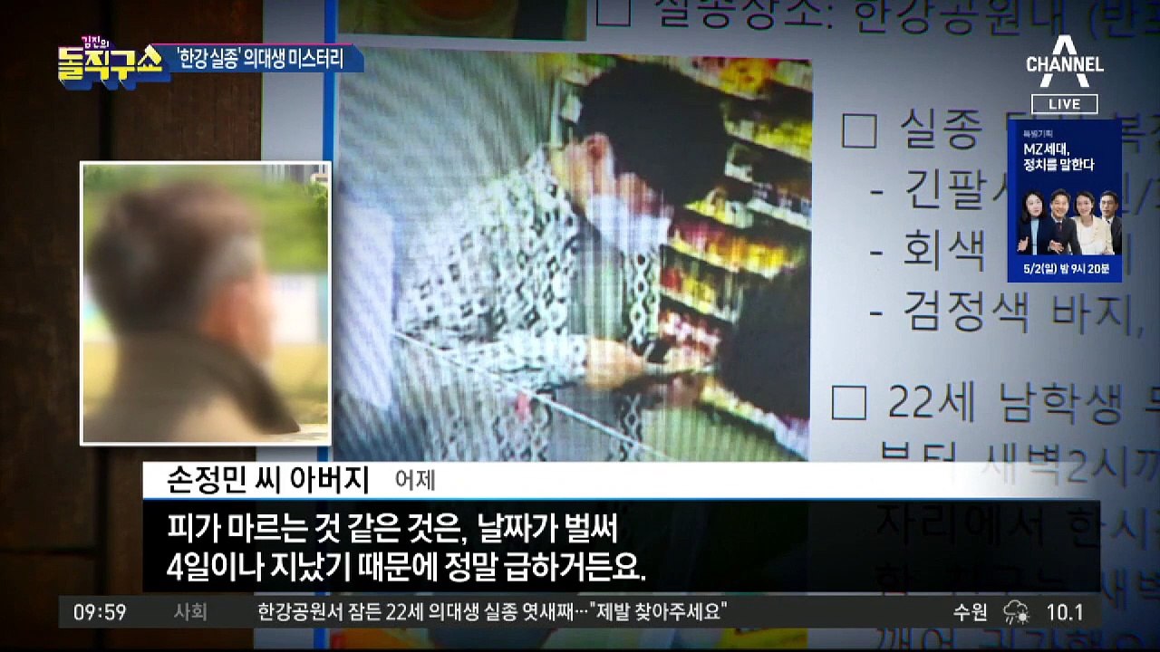 [핫플]의대생 한강 실종…그날 무슨 일이?