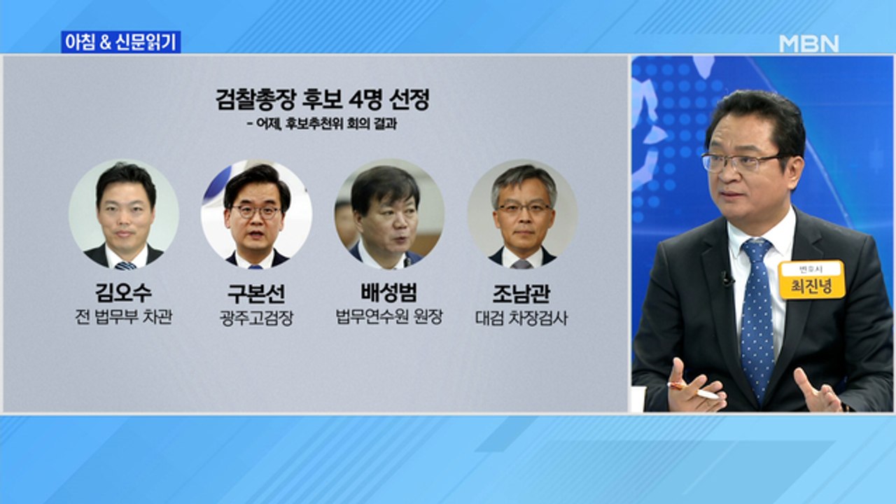 신문브리핑1 "추천위 투표 반란…"자기 조직 못 믿는 사람 수장 자격 없어""외 주요기사