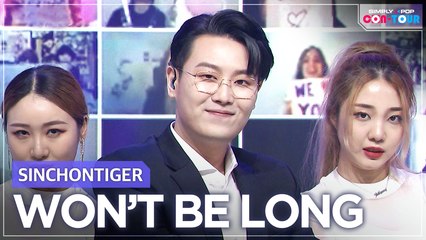 [Simply K-Pop CON-TOUR] SINCHONTIGER (신촌타이거) - WON’T BE LONG _ Ep.465