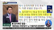 ‘문자폭탄 비판’ 조응천에…친문 핵심의 반격
