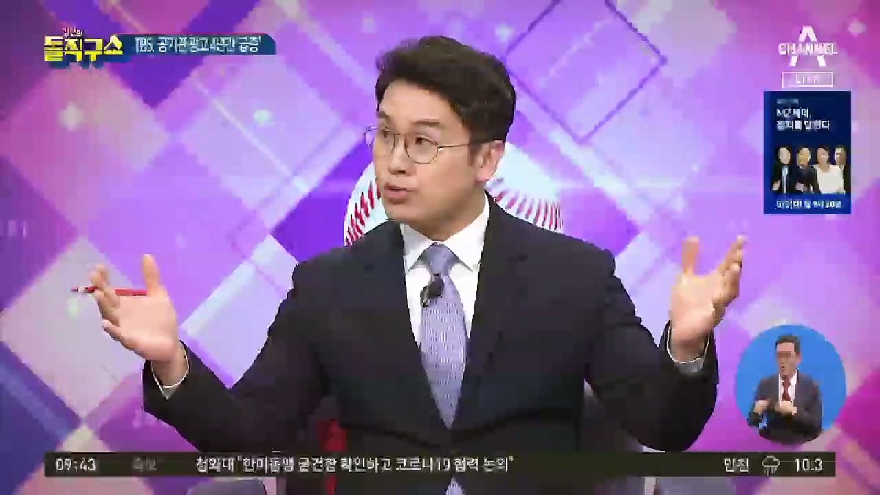 TBS, 10년간 광고비 수입 공개…公기관 수익 4년간 ‘급증’