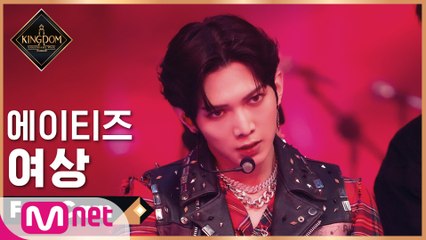 [직캠] 에이티즈 여상 - ♬ 리듬 타 (The Awakening of Summer) @2차 경연