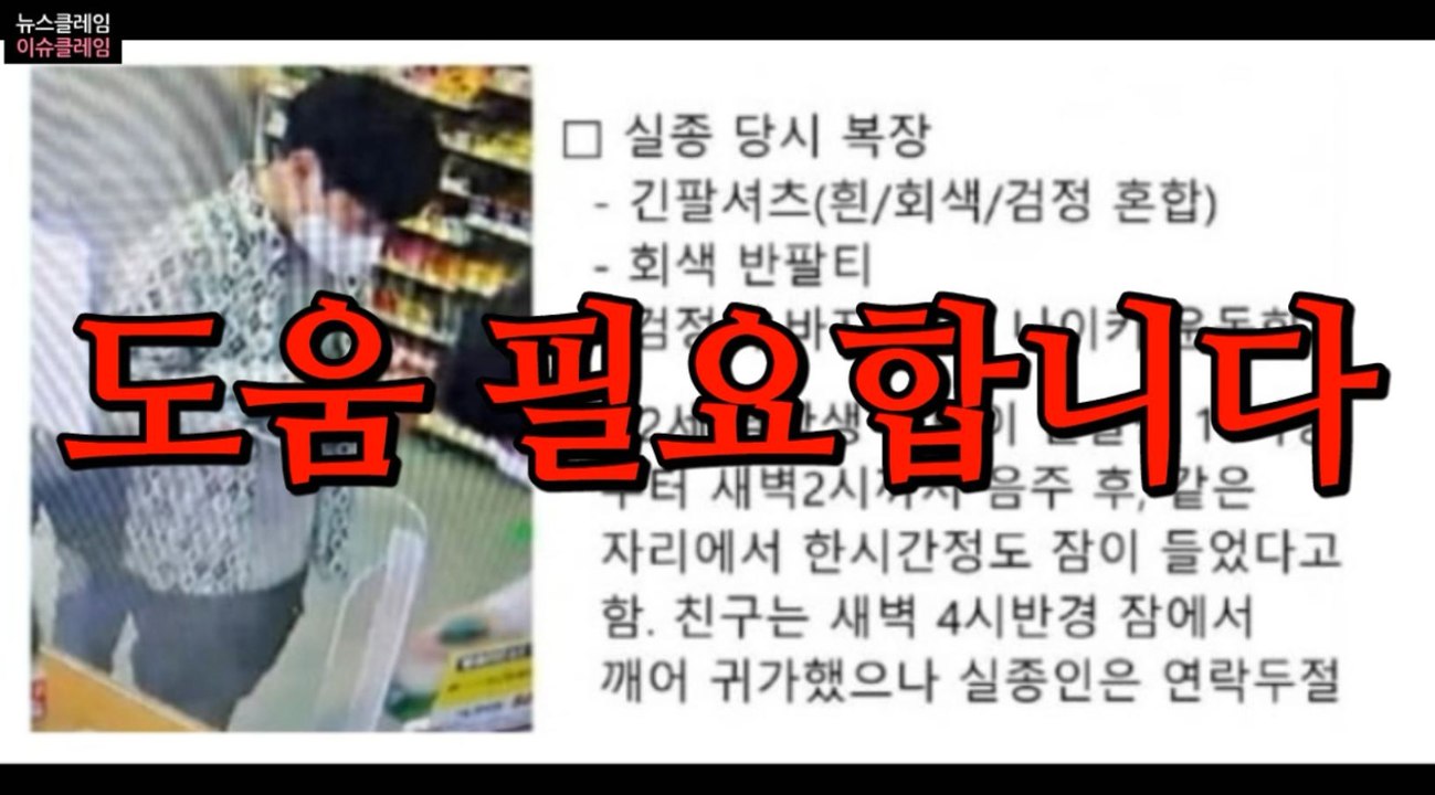 이지애, 반포한강공원 실종 의대생 도움 요청