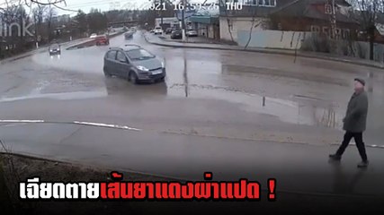 หัวใจจะวาย ! ลุงเดินอยู่ดี ๆ รถพุ่งใส่เร็วท้านรก แต่พระเจ้าช่วย.. เขารอด