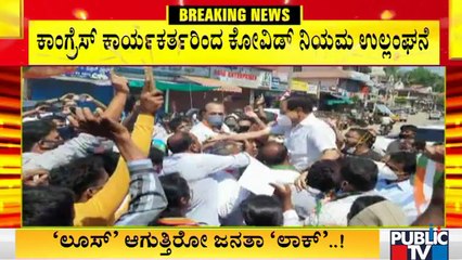 ತೀರ್ಥಹಳ್ಳಿಯಲ್ಲಿ ಕೋವಿಡ್ ನಿಯಮ ಉಲ್ಲಂಘಿಸಿ ಕಾಂಗ್ರೆಸ್  ಕಾರ್ಯಕರ್ತರಿಂದ ಸಂಭ್ರಮಾಚರಣೆ | Covid Rules Break