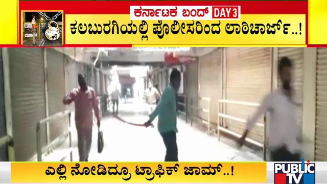 ಕಲಬುರಗಿಯಲ್ಲಿ ಅನಗತ್ಯವಾಗಿ ಓಡಾಡಿದವರಿಗೆ ಪೊಲೀಸರಿಂದ ಲಾಠಿ ಏಟು | Lathi Charge In Kalaburagi