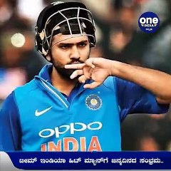 #HappyBirthdayRohitSharma ಜನ್ಮದಿನದ ಸಂಭ್ರಮದಲ್ಲಿ ಟೀಂ ಇಂಡಿಯಾ ಹಿಟ್‌ ಮ್ಯಾನ್‌ ರೋಹಿತ್‌ ಶರ್ಮಾ | Oneindia Kannada