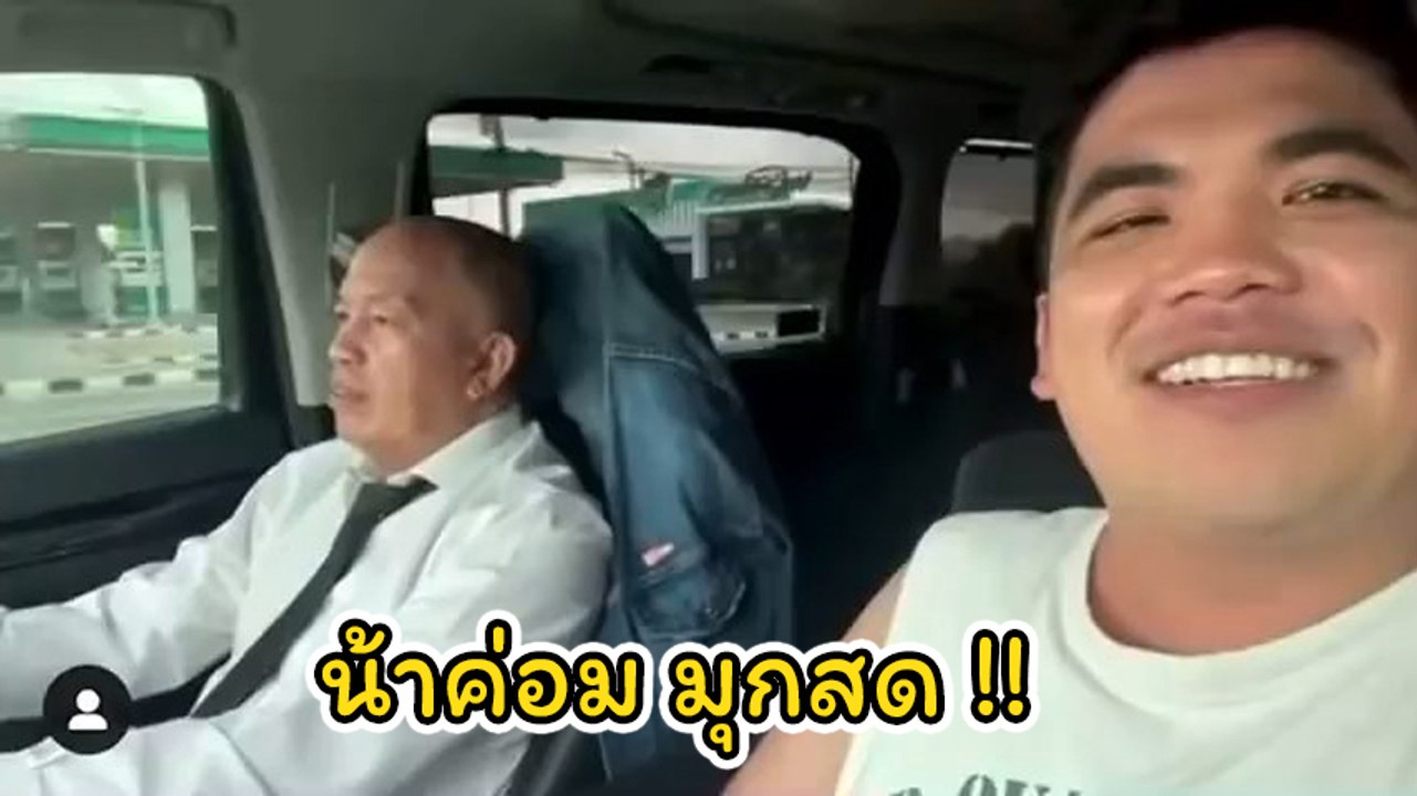 แจ็ค แฟนฉัน เผยคลิปน้าค่อมต่อมุกสดด่ากระจาย แคปชั่นอาลัยหลับให้สบายนะพ่อ