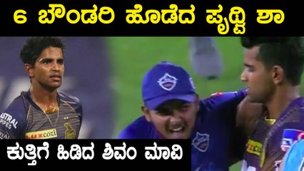 ಪಂದ್ಯದ ಬಳಿಕ ಪೃಥ್ವಿ ಶಾ ವಿರುದ್ಧ ಸೇಡು ತೀರಿಸಿಕೊಂಡ ಶಿವಂ ಮಾವಿ | Oneindia Kannada