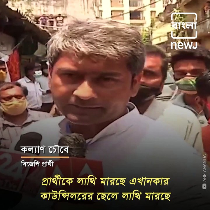West Bengal Assembly Election 2021: BJP Candidate Kalyan Chaubey Attacked, Corona Infected Accredited Social Health Activist appointed in Maldah Booth