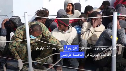 إنقاذ نحو مئة مهاجر قبالة سواحل ليبيا