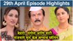 आई कुठे काय करते 29th April Full Episode Update | Aai Kuthe Kay Karte Today's Episode | Star Pravah