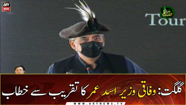 Gilgit: Federal Minister Asad Umar addresses the ceremony
