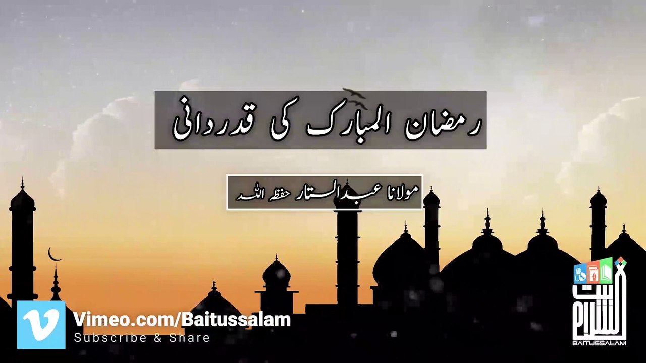mulana abdul sattar shab baittusslam masjid karachi ramzan ki qader kren