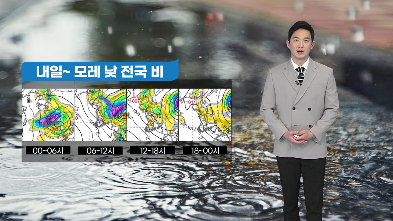 [날씨] 주말 또 다시 전국 비...비 내리며 서늘 / YTN